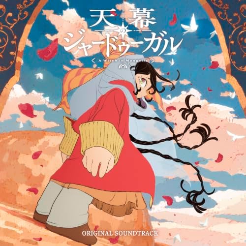 Hiroshiro Hino TV Anime "A Witch's Life in Mongol" Original Soundtrack (2CD) Japan Music CD