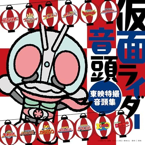 V.A. Kamen Rider Ondo Toei Tokusatsu Ondo Collection Japan Music CD