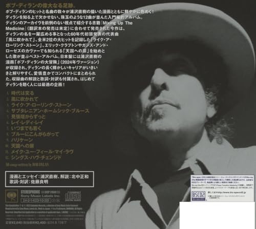 Bob Dylan My First Time with Dylan: Mixing Up The Medicine Japan Music CD