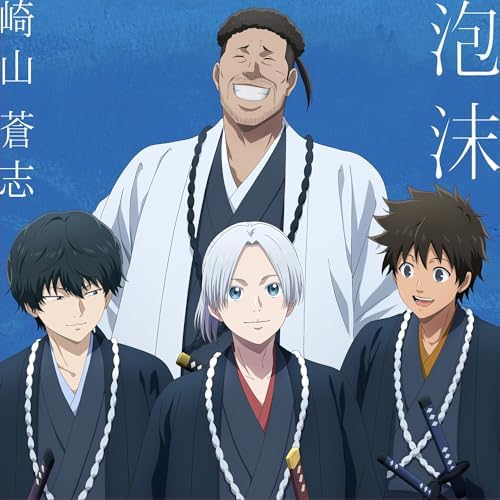 Soushi Sakiyama Utakata (Limited) Japan Blue Miburo: Serizawa Assassination Arc