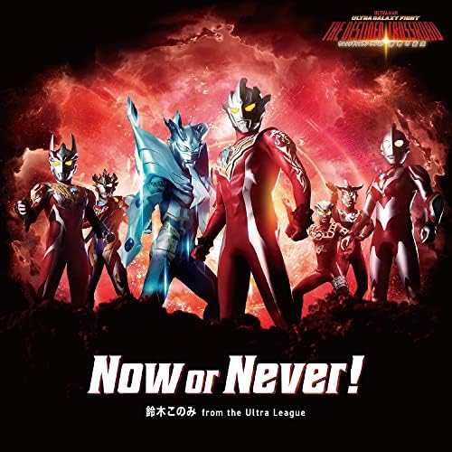 Now or Never! Japan Music CD