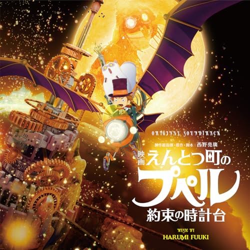 Poupelle of Chimney Town: The Clock Tower of Promise Original Soundtrack Japan