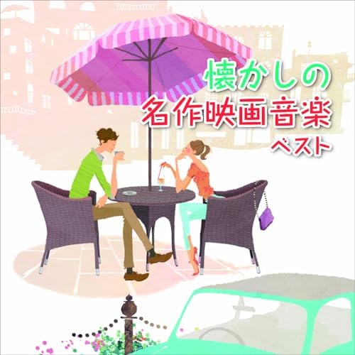 Nostalgic classic movie music Best King Best Select Library 2025 Japan Music CD