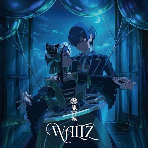 Ryugujo WALTZ (Limited Edition) Black Butler: Emerald Witch Arc Japan Music CD