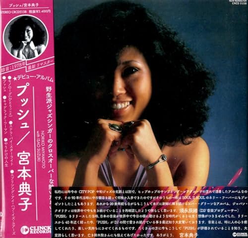 Noriko Miyamoto Push (2022 Remaster) Japan Music CD
