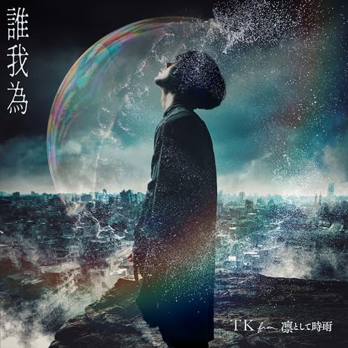 TK from Ling tosite sigure Tagatame (Regular Edition) Japan CD My Hero Academia