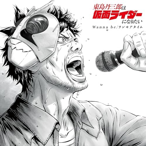 Wanna be / One More Time (Regular) Japan CD Tojima Wants to Be a Kamen Rider