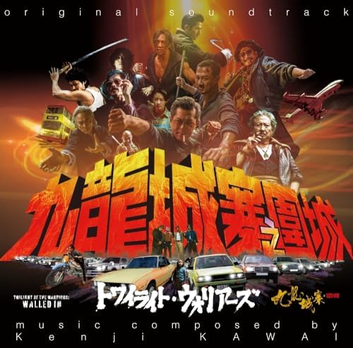 Kenji Kawai "Twilight of the Warriors: Walled In" Original Soundtrack Japan CD