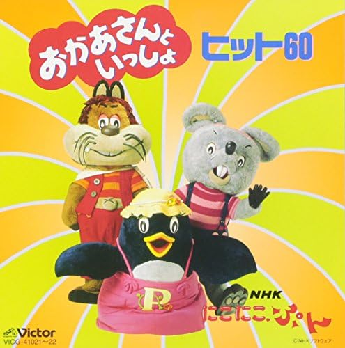 NHK Nikonikopun ?gOkaasan to Issho?h hit 60 Japan Music CD