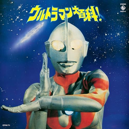 V.A., Toru Fuyuki et al. Ultraman Encyclopedia! Japan Music CD