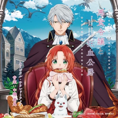 Anime "Pass the Monster Meat, Milady" Original Soundtrack Japan CD