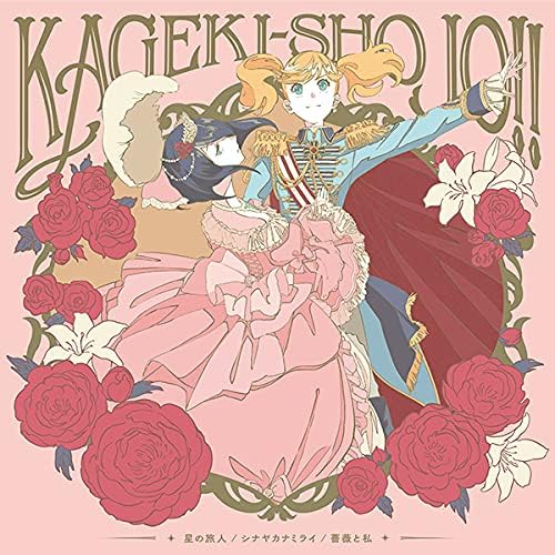 Sara Watanabe (Ayaka Star Traveler/Shinayakanamirai/Rose and I Japan Music CD