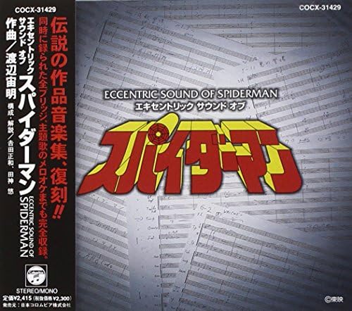 TV soundtrack, Yuki  eccentric sound of spiderman Japan Music CD
