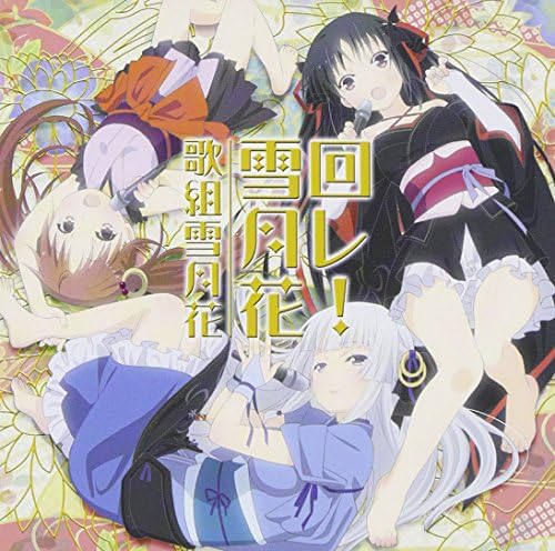 TV anime "UNBREAKABLE MACHINE-DOLL" ending theme "Maware! Setsugekka" Japan
