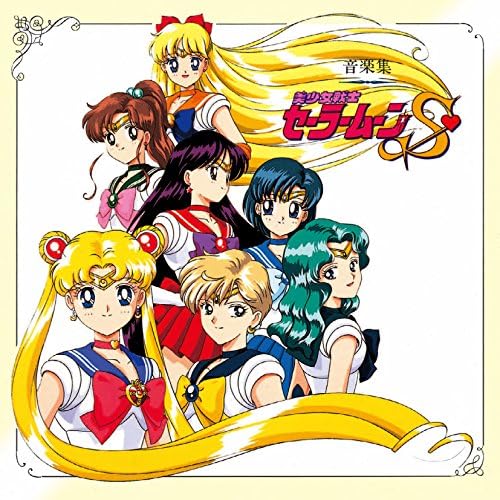 Pretty Guardian Sailor Moon S Music Collection (ANIMEX1200-188)  Japan Music CD