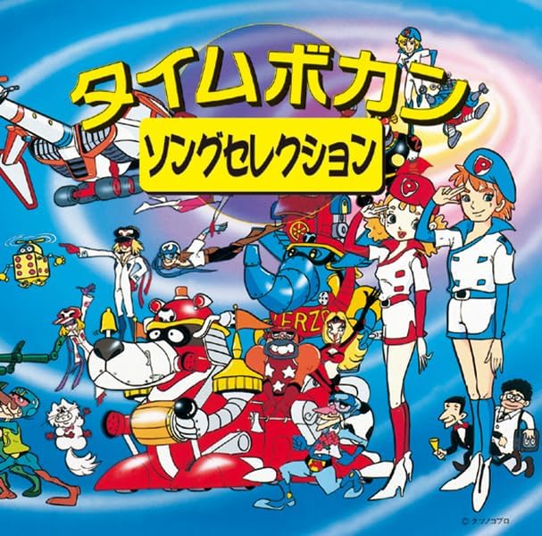 VARIOUS COLEZO! Time Bokan Song Selection [Regular Edition] Japan Music CD