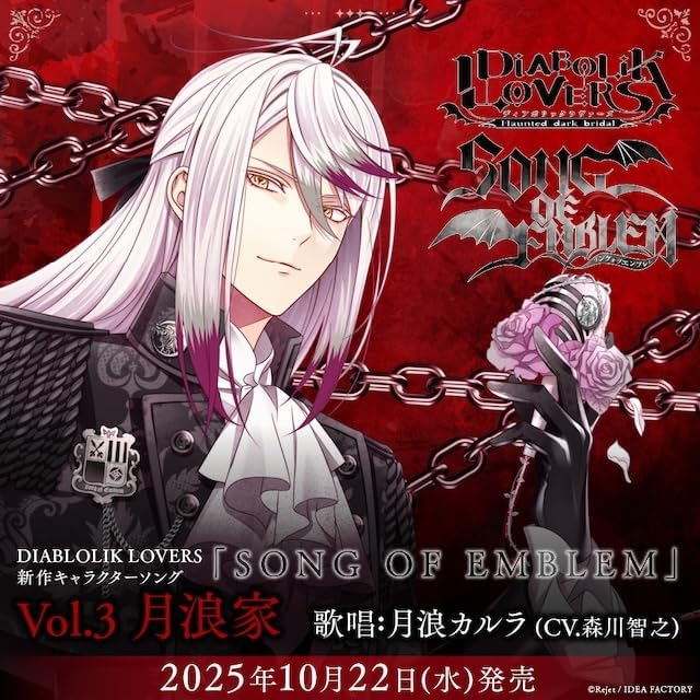 DIABOLIK LOVERS "SONG OF EMBLEM" Vol.3 Tsukinamiie (Tsukinami Carla) Japan