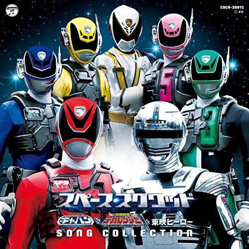 V.A. Space Squad Gavan vs Dekaranger & Toei Hero SONG COLLECTION Japan Music CD