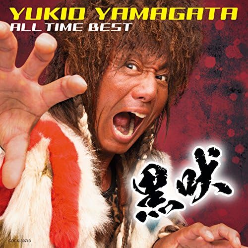 Yukio Yamagata Yukio Yamagata All Time Best ~Kurobo~ Japan Music CD