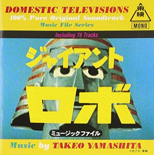 TV soundtrack, Meist Giant Robo Music File Japan Music CD