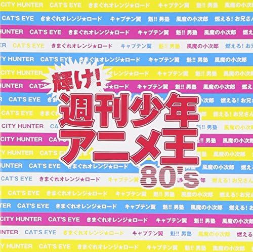 Popular SEPIA Shine! Weekly Shonen Anime King 80?fs Japan Music CD