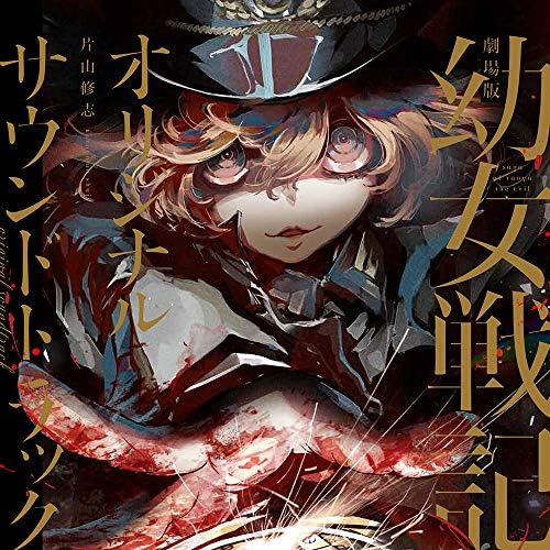 ?gThe Movie Tanya Senki?h Original Soundtrack Japan Music CD