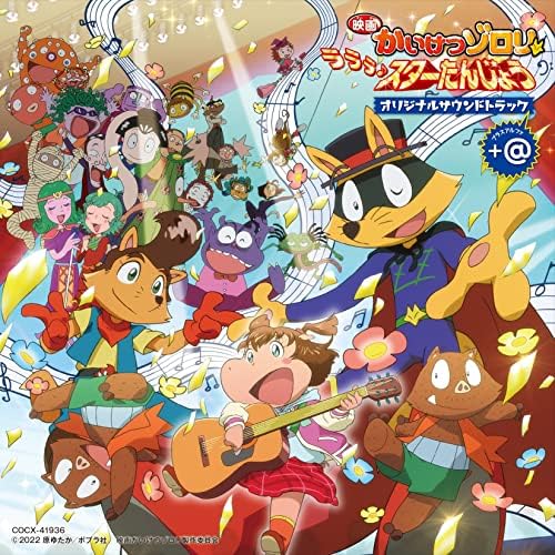 Eiga Kaiketsu Zorori La La La Star Tanjou Original Soundtrack + ?? Japan Music CD