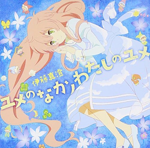 Masumi Ito Yume no Naka no Watashi no Yume Japan Music CD Humanity has declined