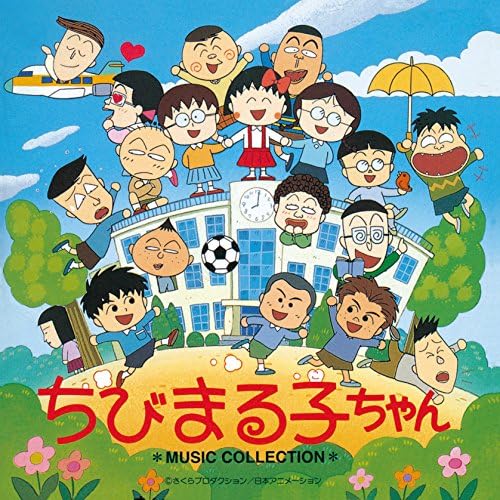 Chibi Maruko-chan MUSIC COLLECTION (ANIMEX1200-189)  Japan Music CD