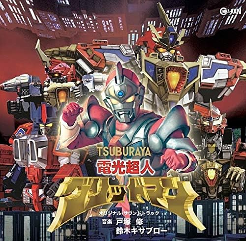 Lightning Choujin Gridman Original Soundtrack Japan Music CD