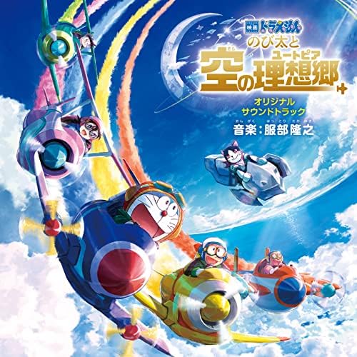 ?gDoraemon the Movie: Nobita and Utopia in the Sky?h Original Soundtrack (CD) JP