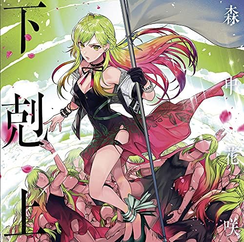 Gekokujo (Normal Edition) Japan Music CD