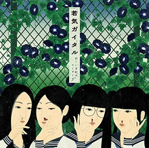 ATARASHII GAKKO! Wakagegaitaru [Regular Edition] Japan Music CD