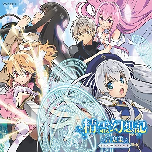 TV anime "Seirei Gensuki" music collection Japan Music CD