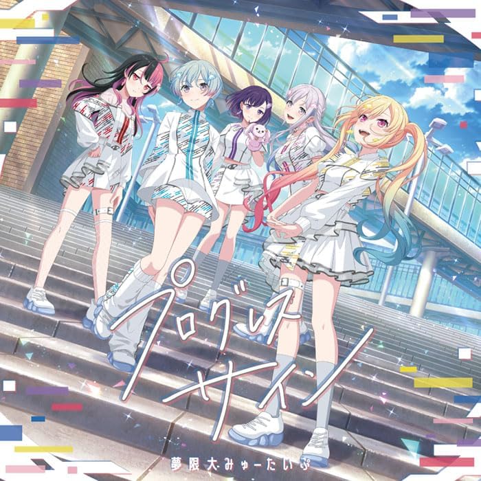 Mugendai Myu Type Progress Sign (Regular Edition) BanG Dream Japan Music CD