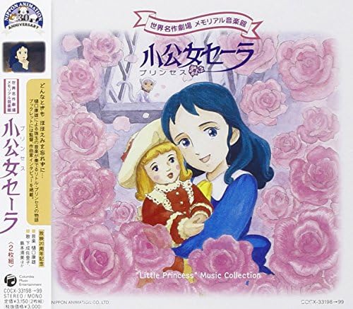 World Masterpiece Theater Memorial Music Hall Little Princess Sarah Japan CD