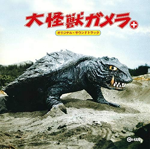 Giant Monster Gamera+ Japan Music CD