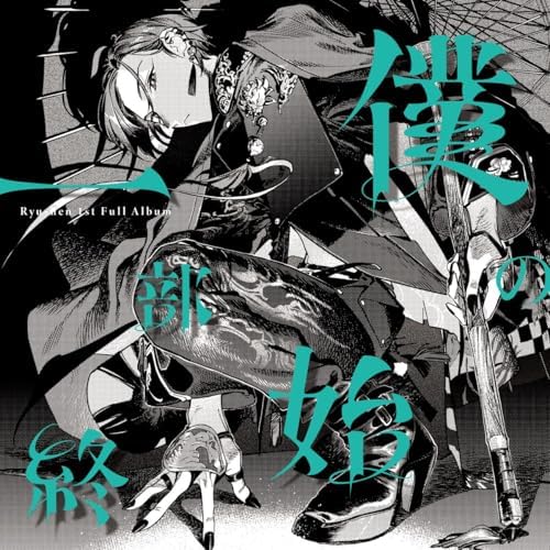 Ryokusen My Whole Story (Regular Edition) Japan Music CD Nijisanji