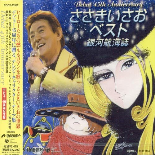 Isao Sasaki, Koorogi '73 Isao Sasaki 45th Anniversary Best: Galactic Voyage Japan Music CD