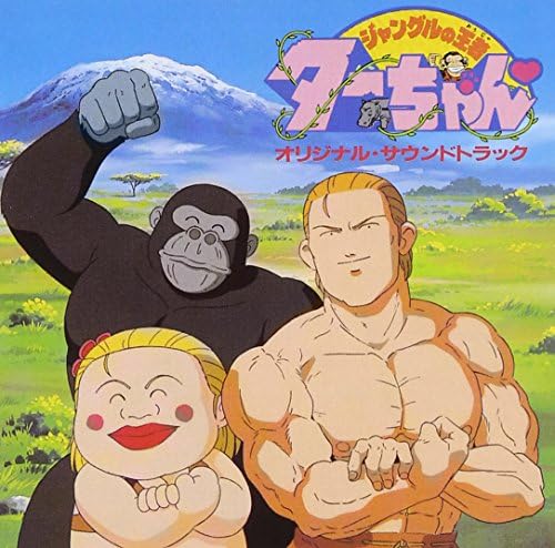 ANIMEX1200 Special (11) Jungle King Tar-chan Original Soundtrack Japan Music CD