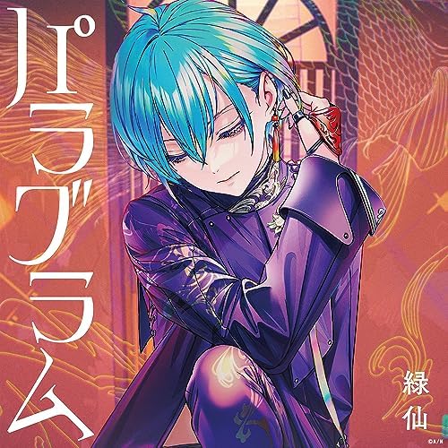 Ryokusen Paragram (Limited Edition B) (2CD) Japan Music CD