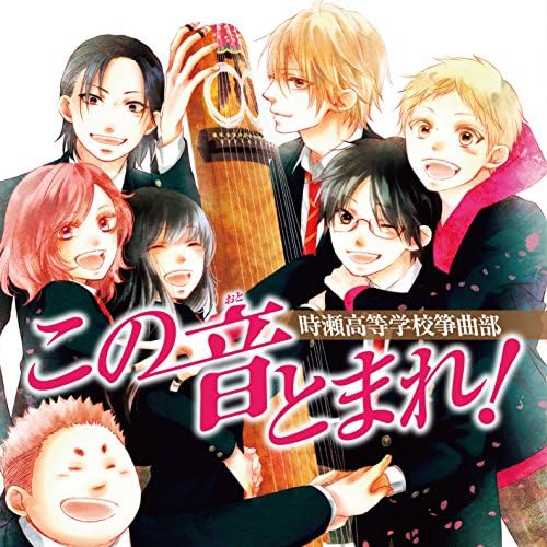 Tokise High School K Stop this sound! Tokise High School Koto Club Japan CD