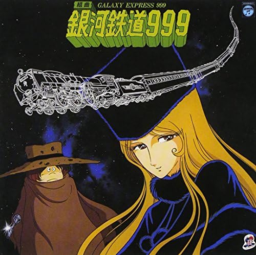 TV Soundtrack, Kayok ANIMEX 1200 series (2) Suite Galaxy Express 999 Japan Music