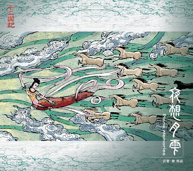 Kunihiko Liang "Twelve Kingdoms" Yasou Tsukishizuku Piano Memories [Regular Edition] Japan Music CD