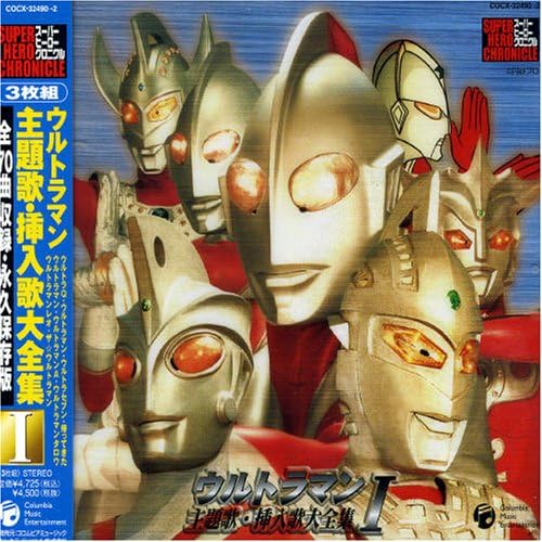 Superhero Chronicle Ultraman theme song/insert song complete collection I Japan