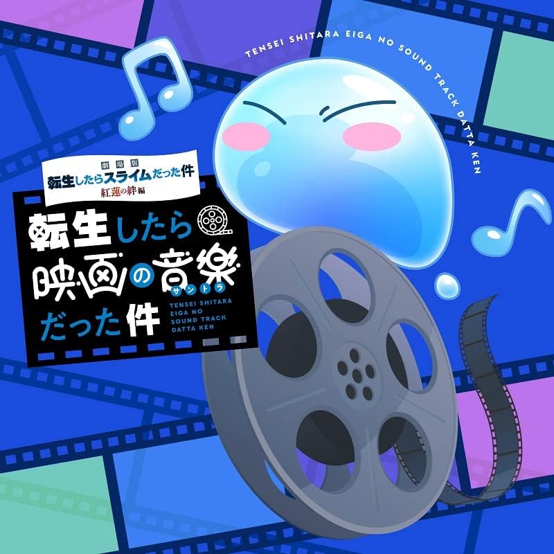 "Theatrical Version That Time I Got Reincarnated as a Slime Guren no Kizuna Hen"