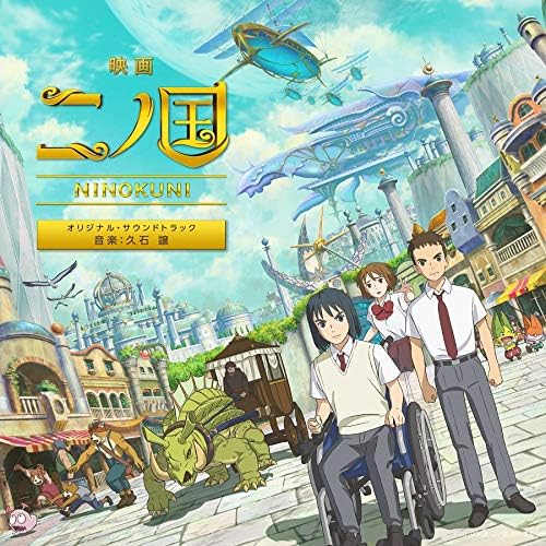 Movie ?gNinokuni?h original soundtrack Japan Music CD