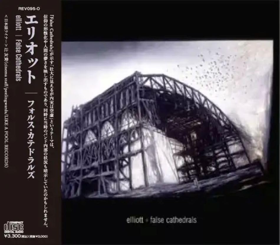 Elliot FALSE CATHEDRALS Japan Music CD