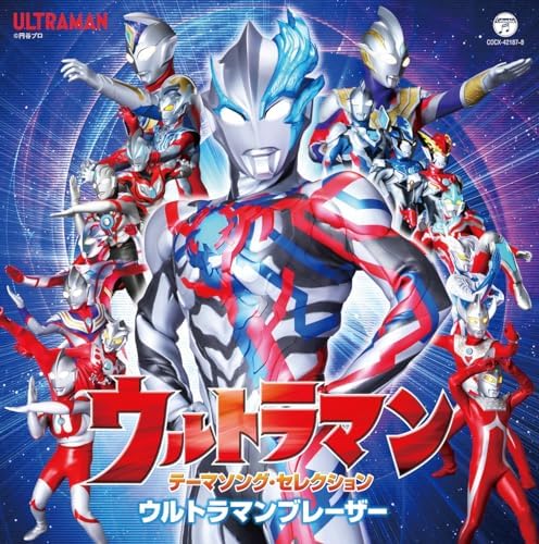 V.A. Ultraman Theme Song Selection Ultraman Blazer Japan Music CD