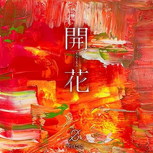 Flowering [Regular Edition] Japan Music CD